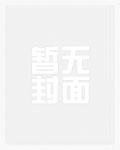 大唐我爹竟然是李世民